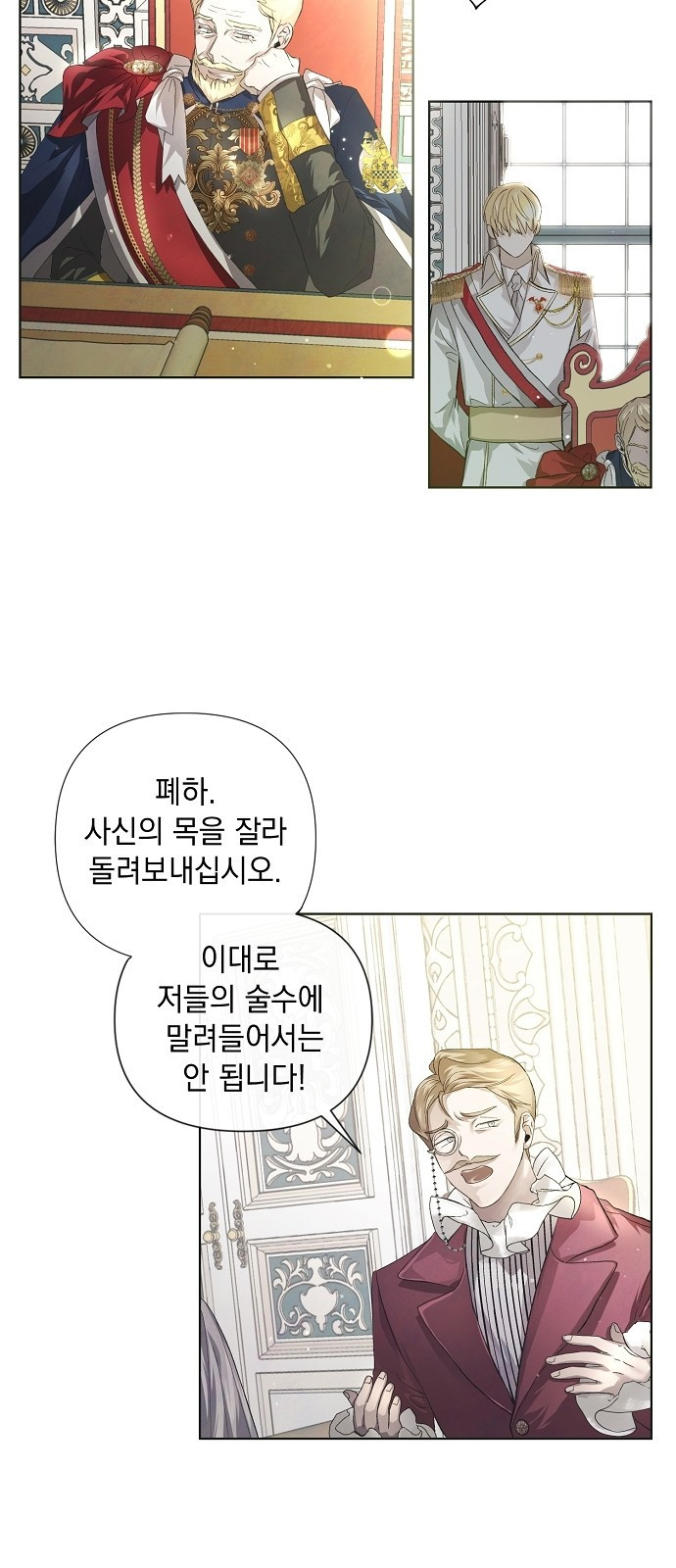 이제 와 후회해봤자 2화 3