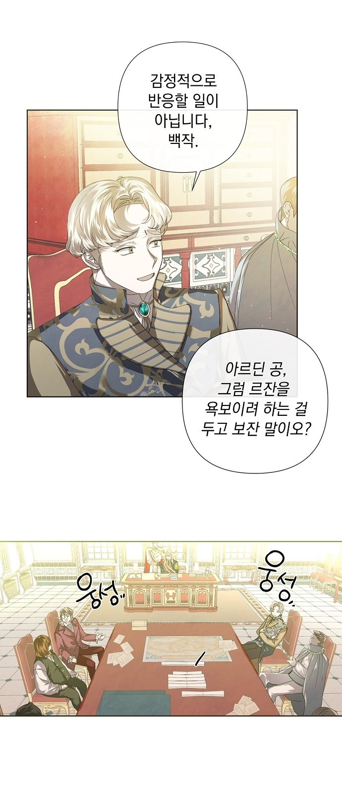 이제 와 후회해봤자 2화 4