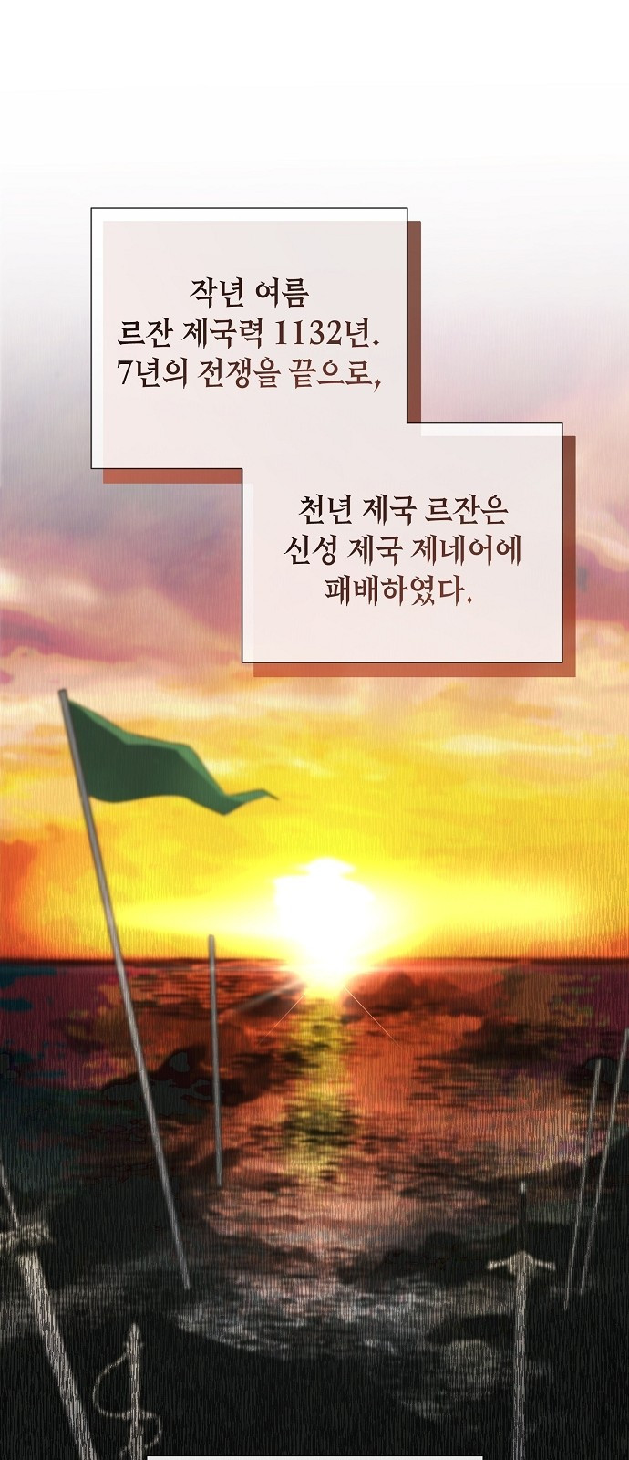 이제 와 후회해봤자 2화 6
