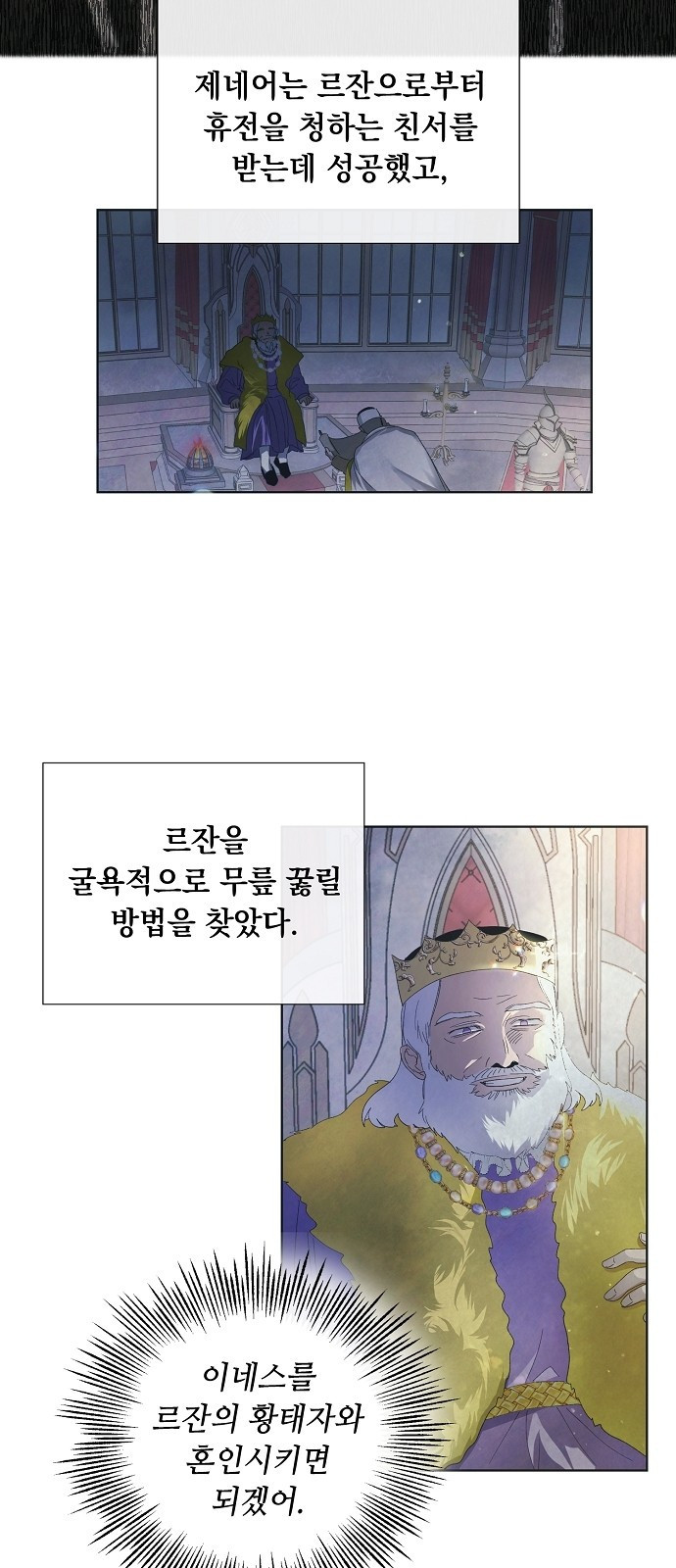이제 와 후회해봤자 2화 7