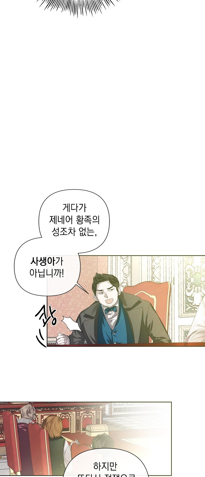 이제 와 후회해봤자 2화 8