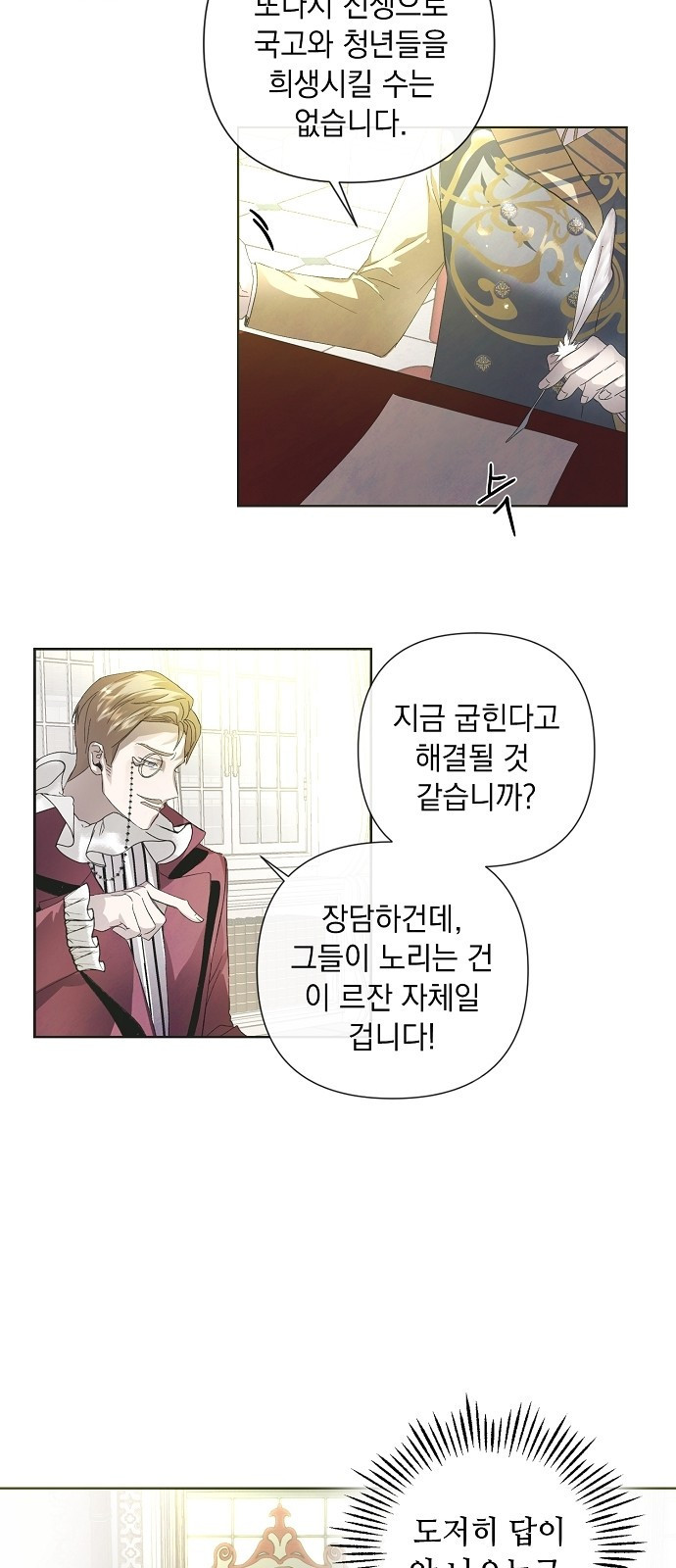 이제 와 후회해봤자 2화 9