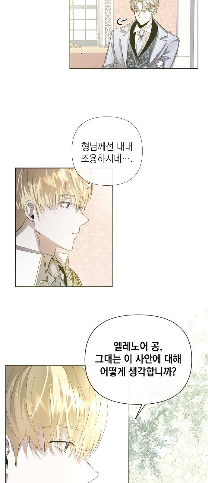 이제 와 후회해봤자 2화 11
