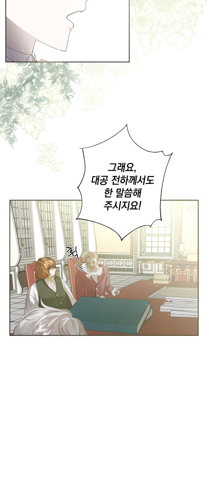 이제 와 후회해봤자 2화 12