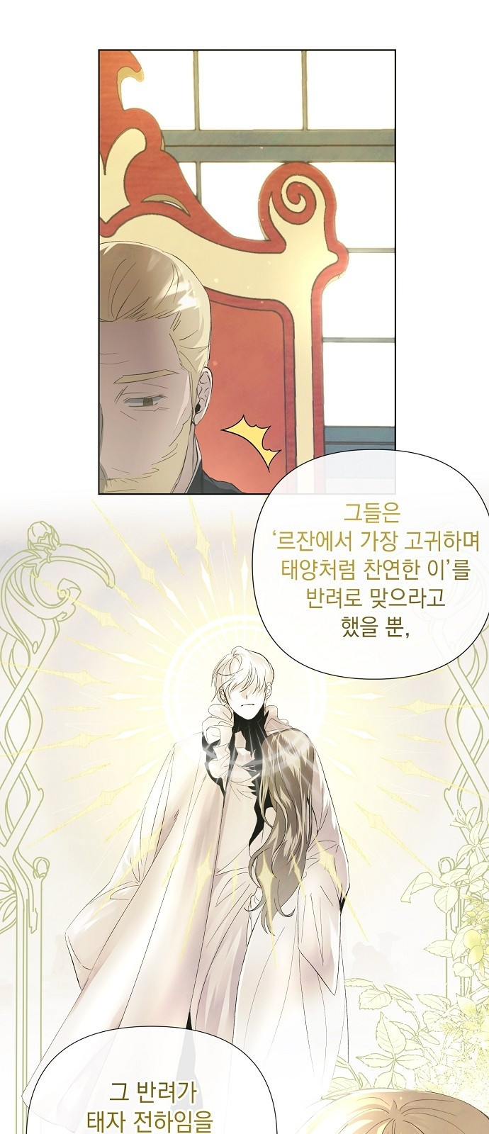 이제 와 후회해봤자 2화 14