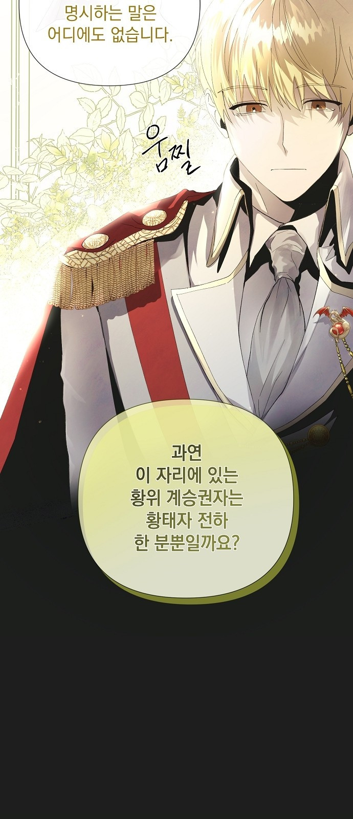이제 와 후회해봤자 2화 15