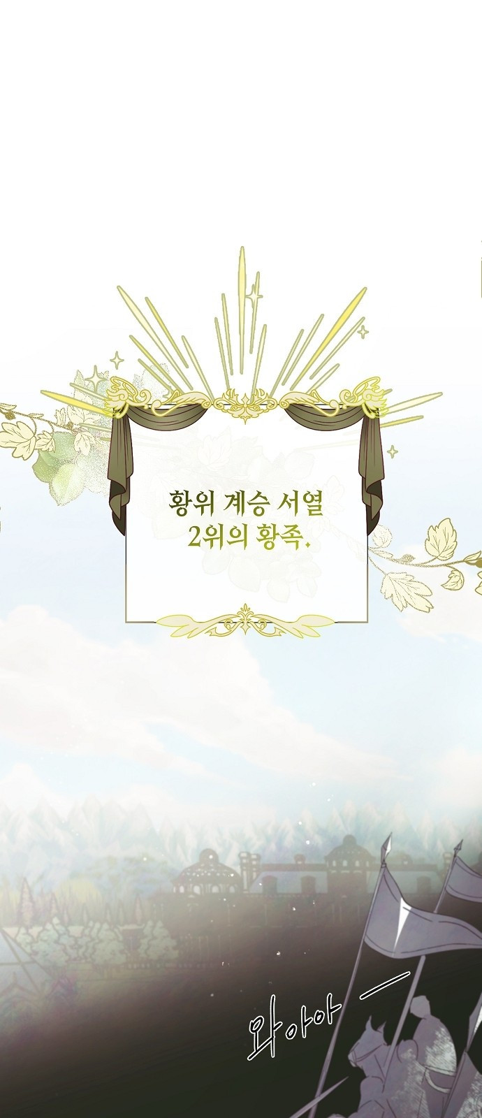 이제 와 후회해봤자 2화 18