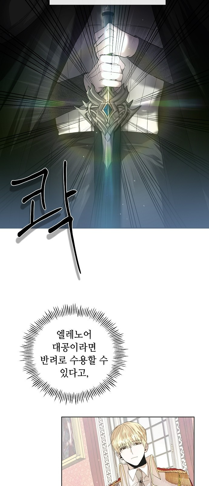 이제 와 후회해봤자 2화 20