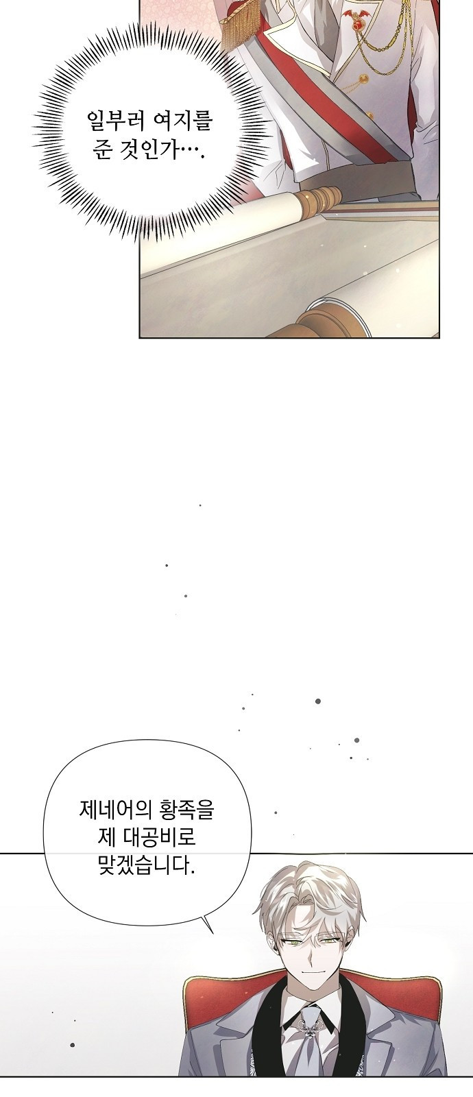이제 와 후회해봤자 2화 21