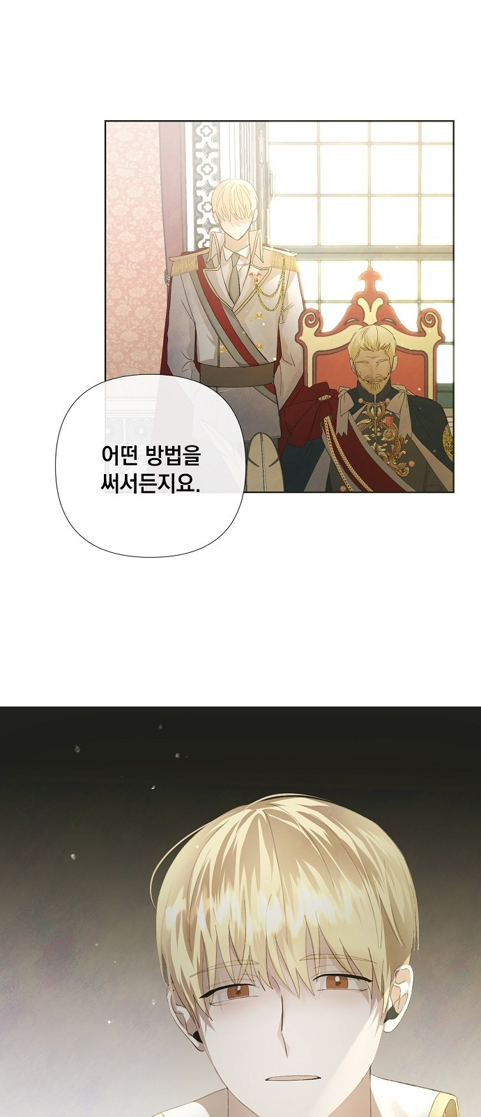 이제 와 후회해봤자 2화 23