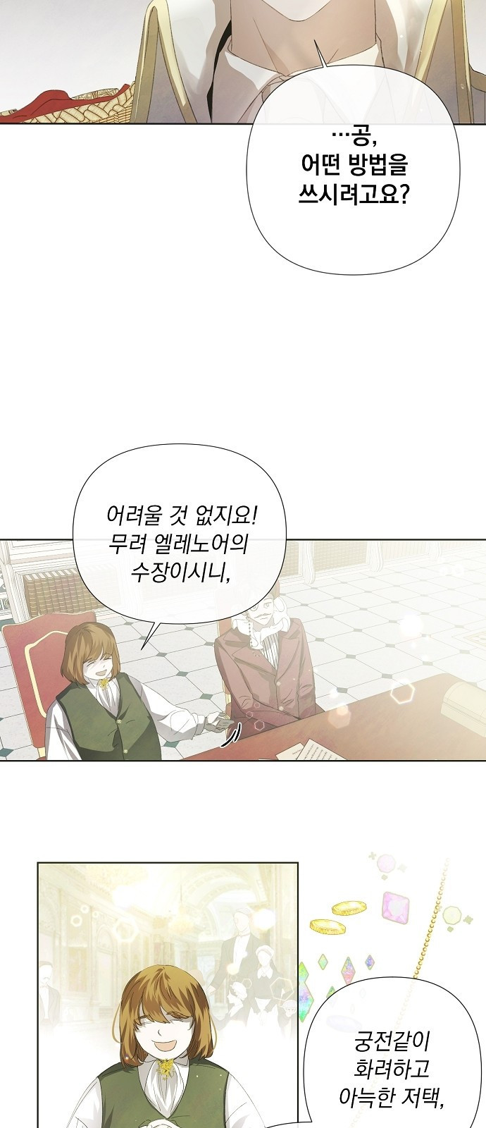이제 와 후회해봤자 2화 24