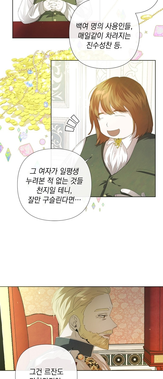 이제 와 후회해봤자 2화 25