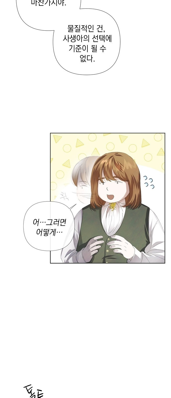 이제 와 후회해봤자 2화 26