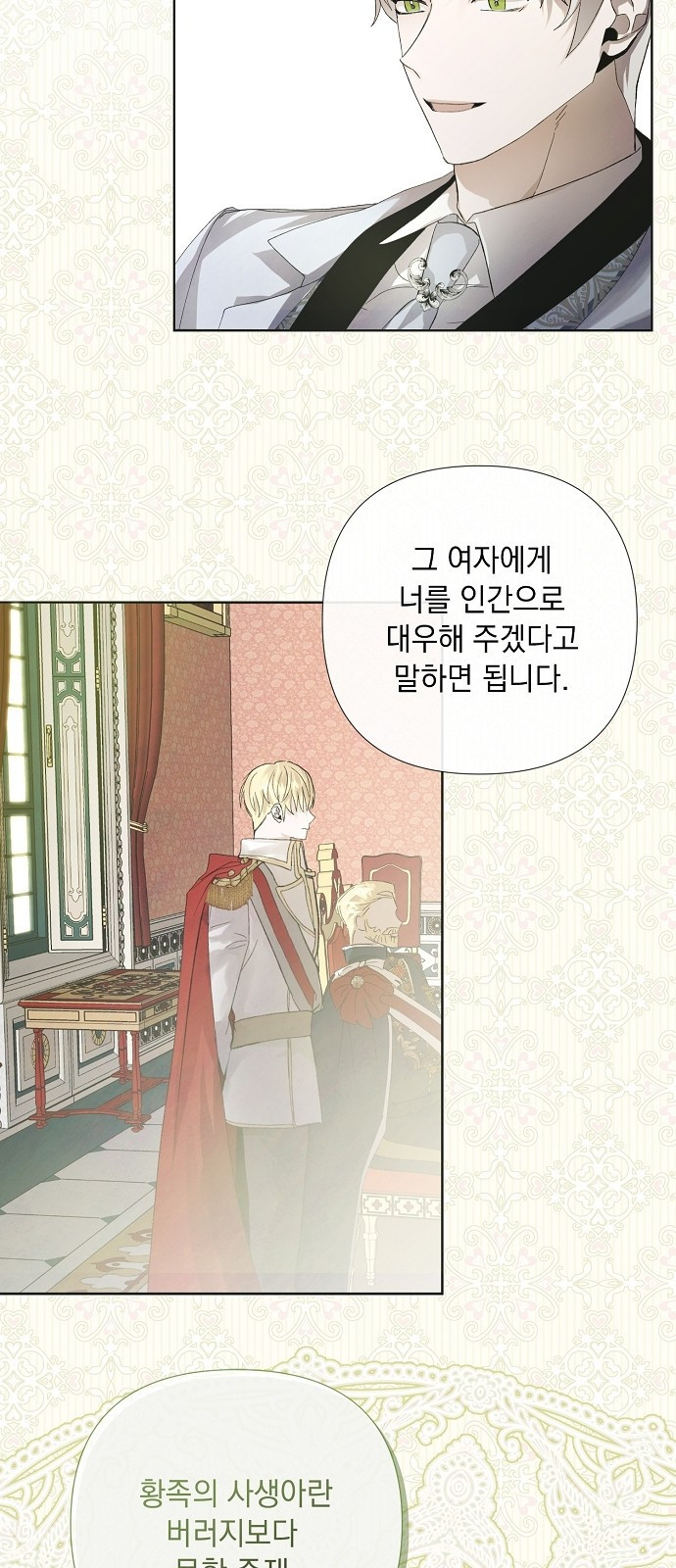 이제 와 후회해봤자 2화 29
