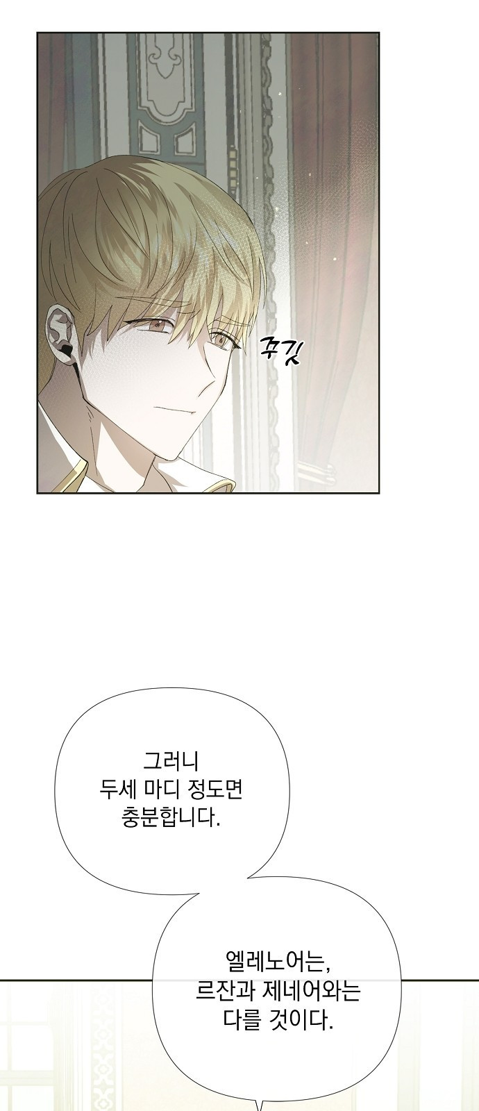 이제 와 후회해봤자 2화 31