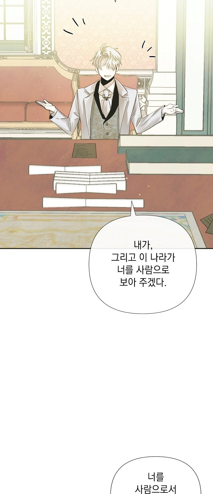 이제 와 후회해봤자 2화 32