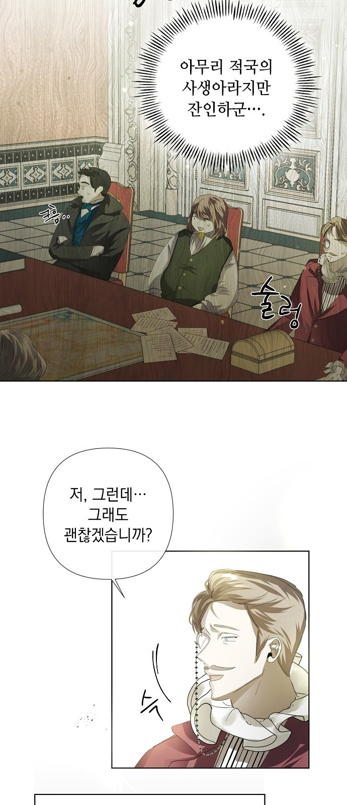 이제 와 후회해봤자 2화 35