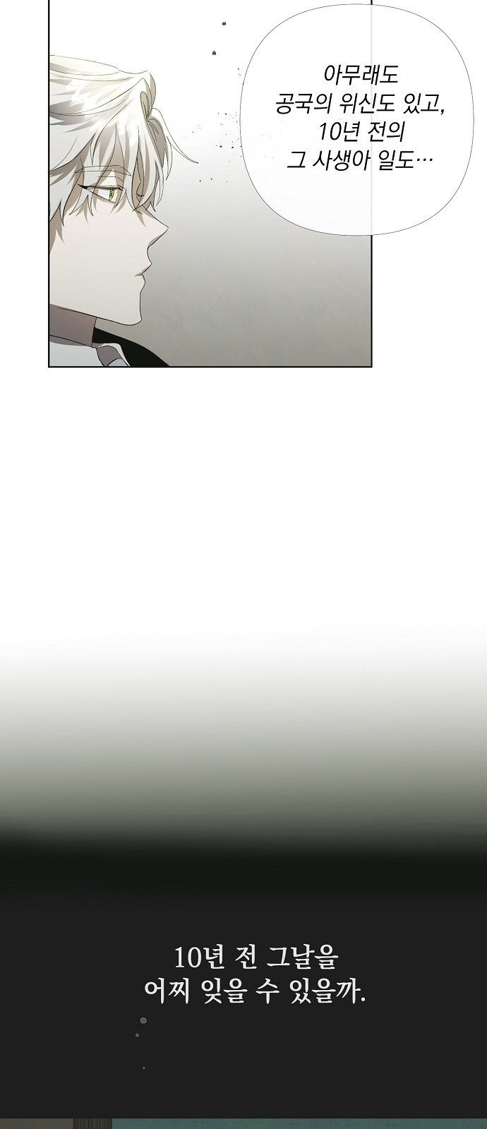이제 와 후회해봤자 2화 36