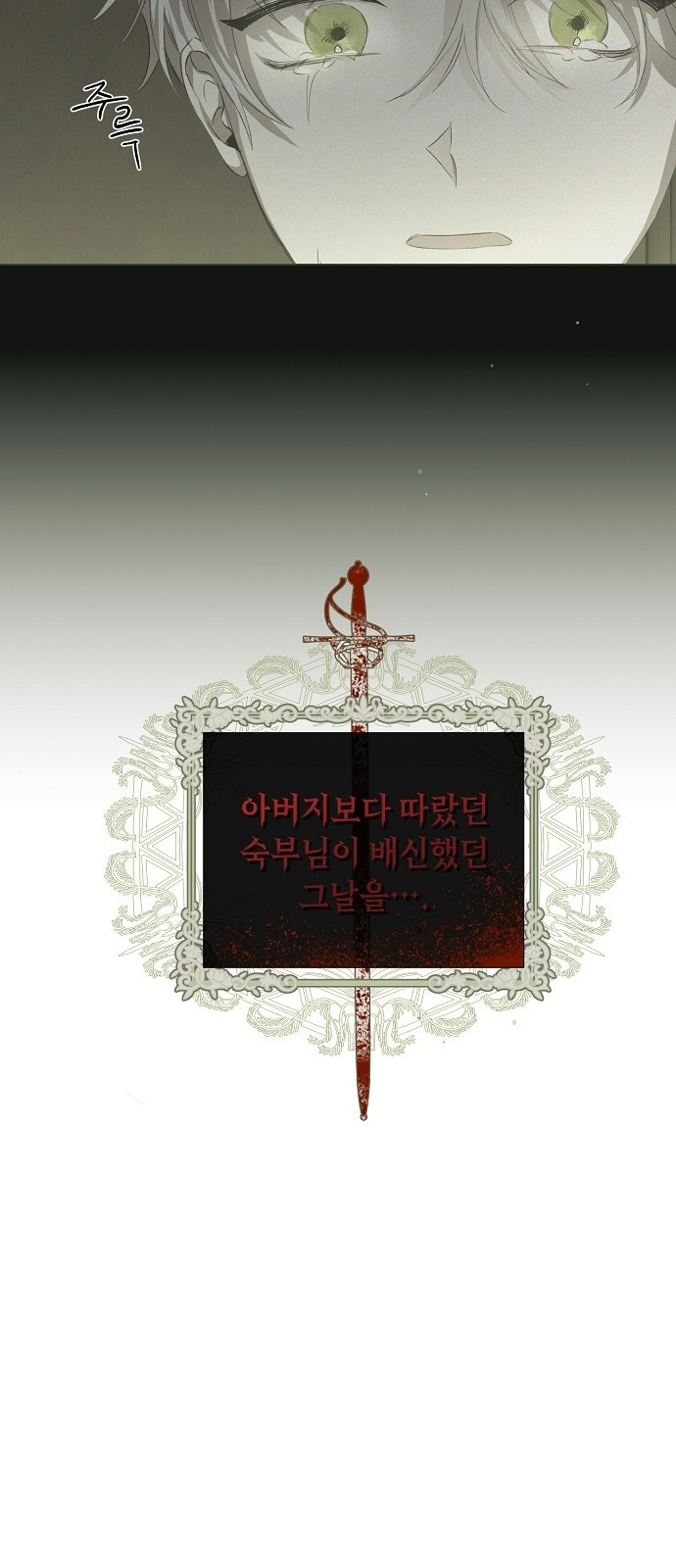 이제 와 후회해봤자 2화 40
