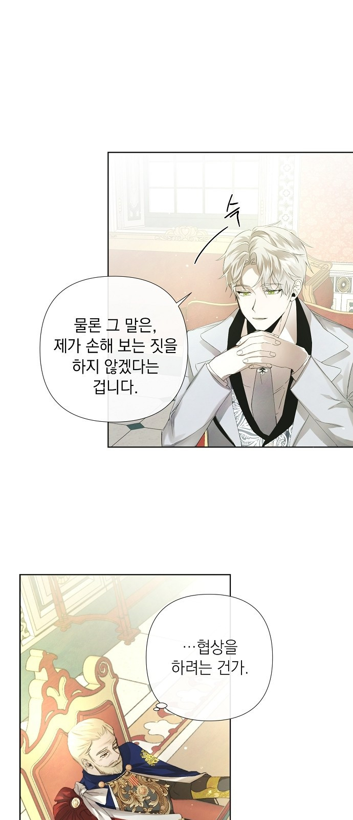 이제 와 후회해봤자 2화 42