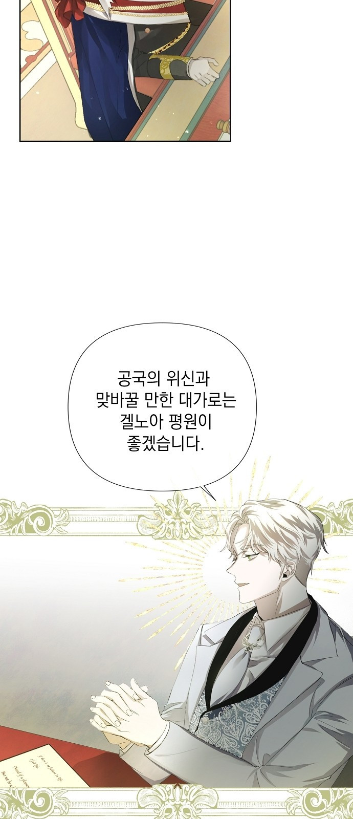 이제 와 후회해봤자 2화 43