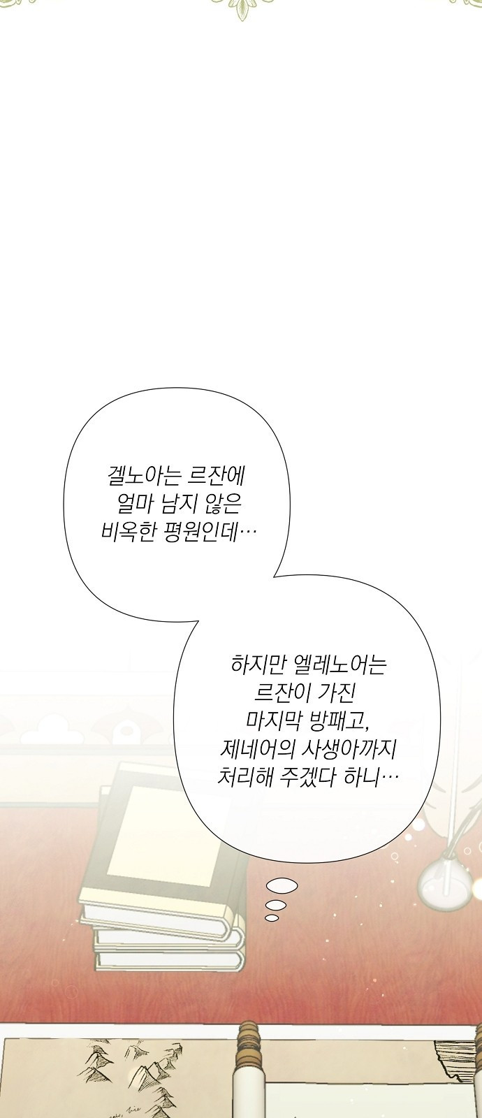 이제 와 후회해봤자 2화 44
