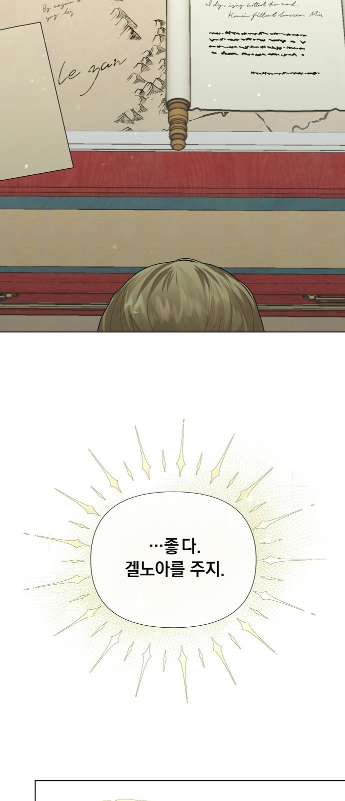 이제 와 후회해봤자 2화 45