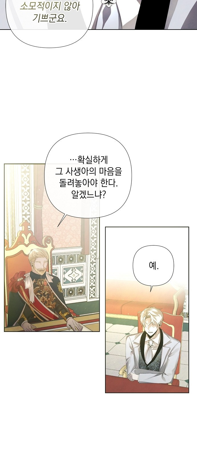 이제 와 후회해봤자 2화 47