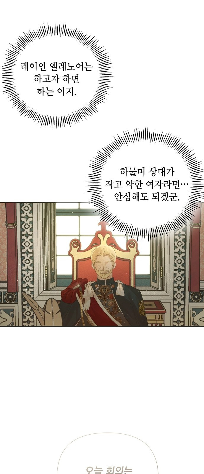 이제 와 후회해봤자 2화 48