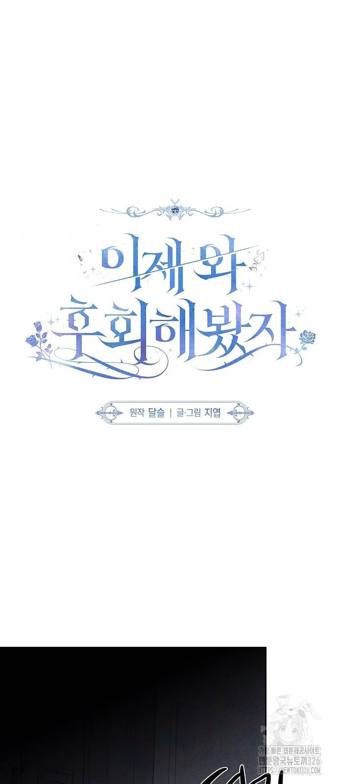 이제 와 후회해봤자 11화 11