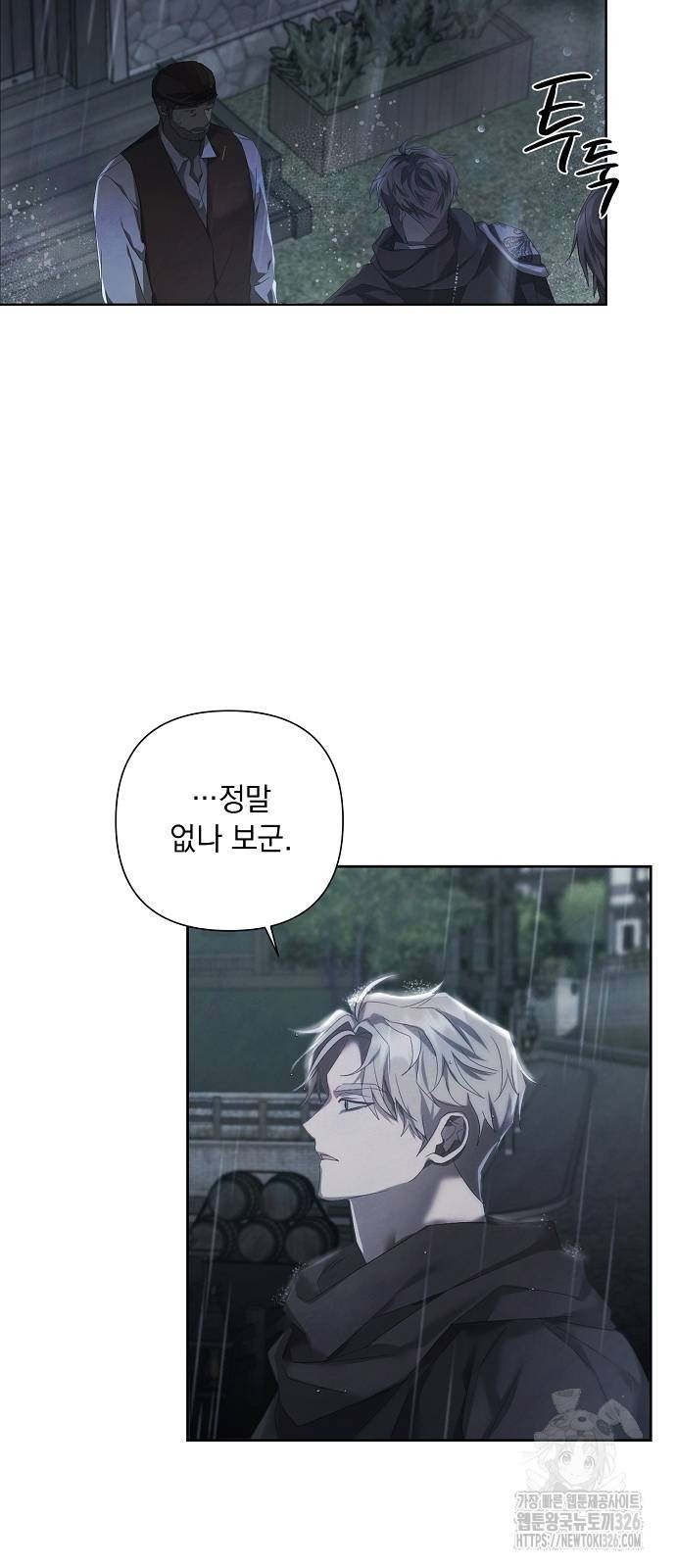 이제 와 후회해봤자 11화 18