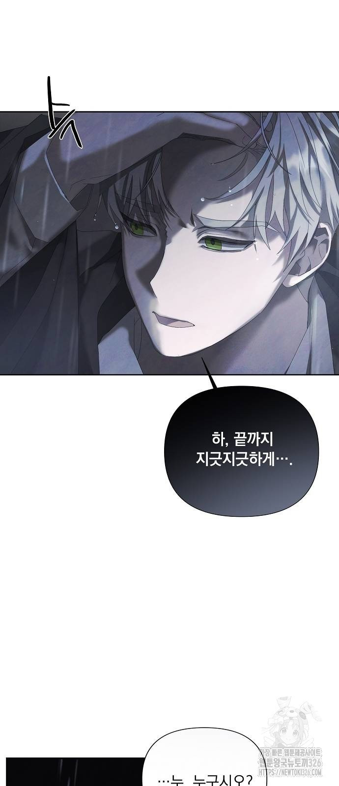 이제 와 후회해봤자 11화 19