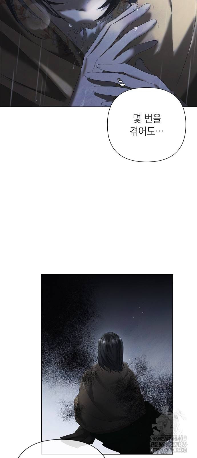 이제 와 후회해봤자 11화 25