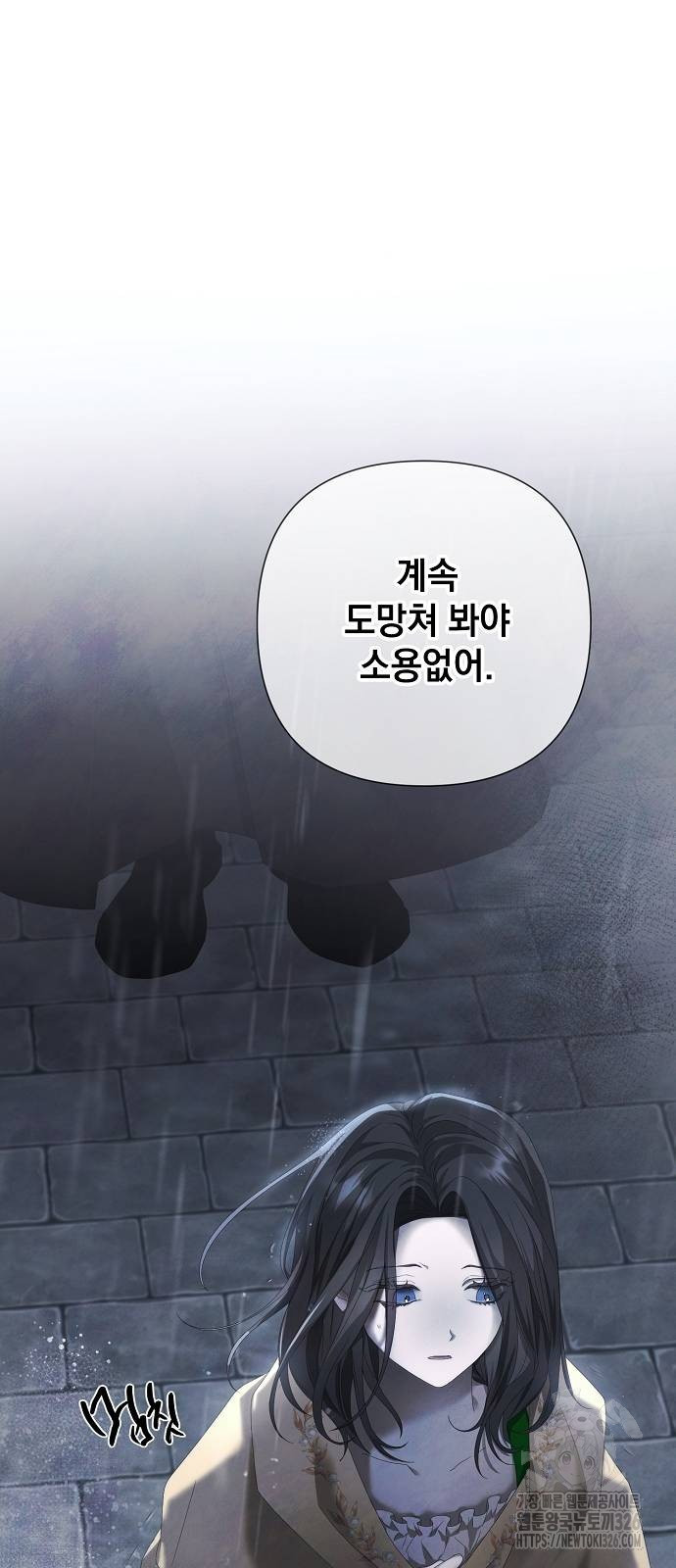 이제 와 후회해봤자 11화 40