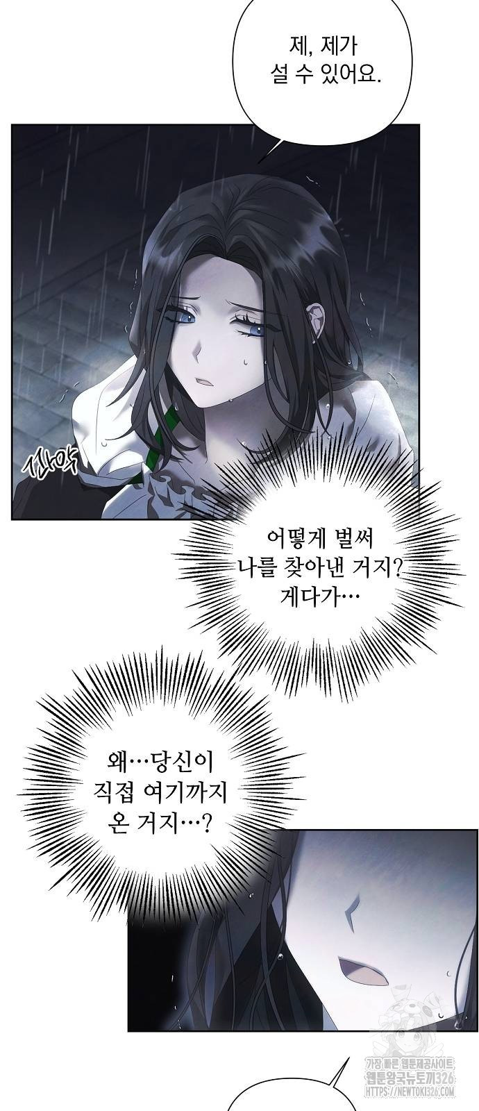 이제 와 후회해봤자 11화 45