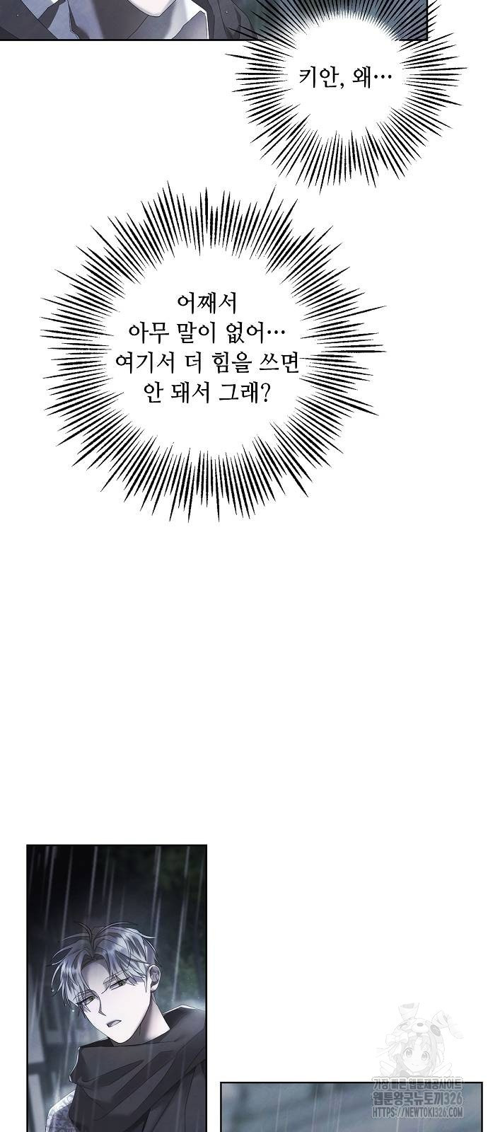 이제 와 후회해봤자 11화 48