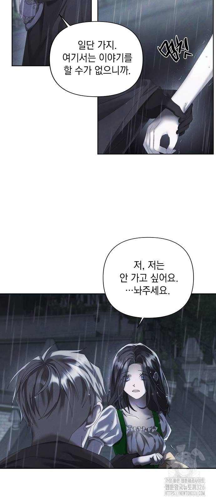 이제 와 후회해봤자 11화 49