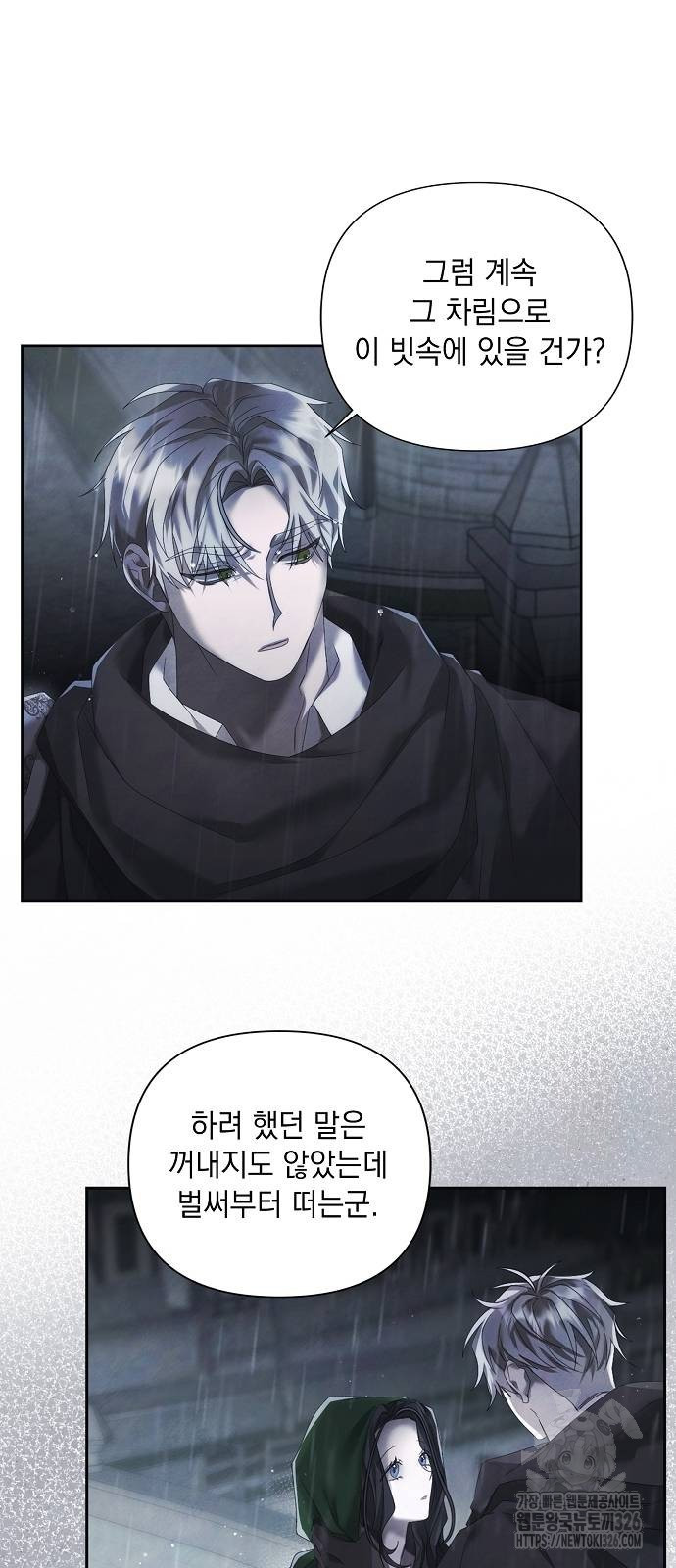 이제 와 후회해봤자 11화 50