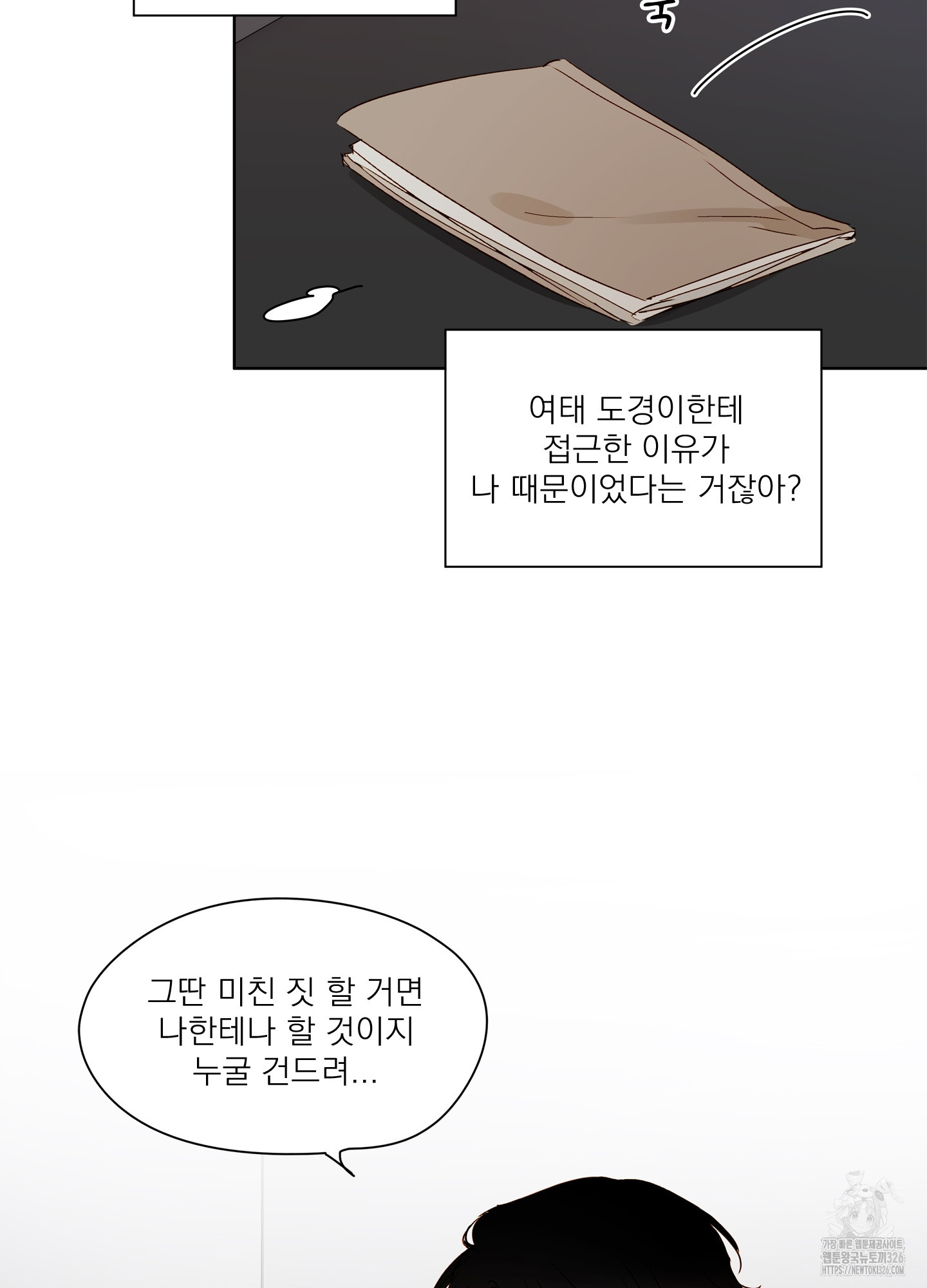 홈(HOME) 25화 8