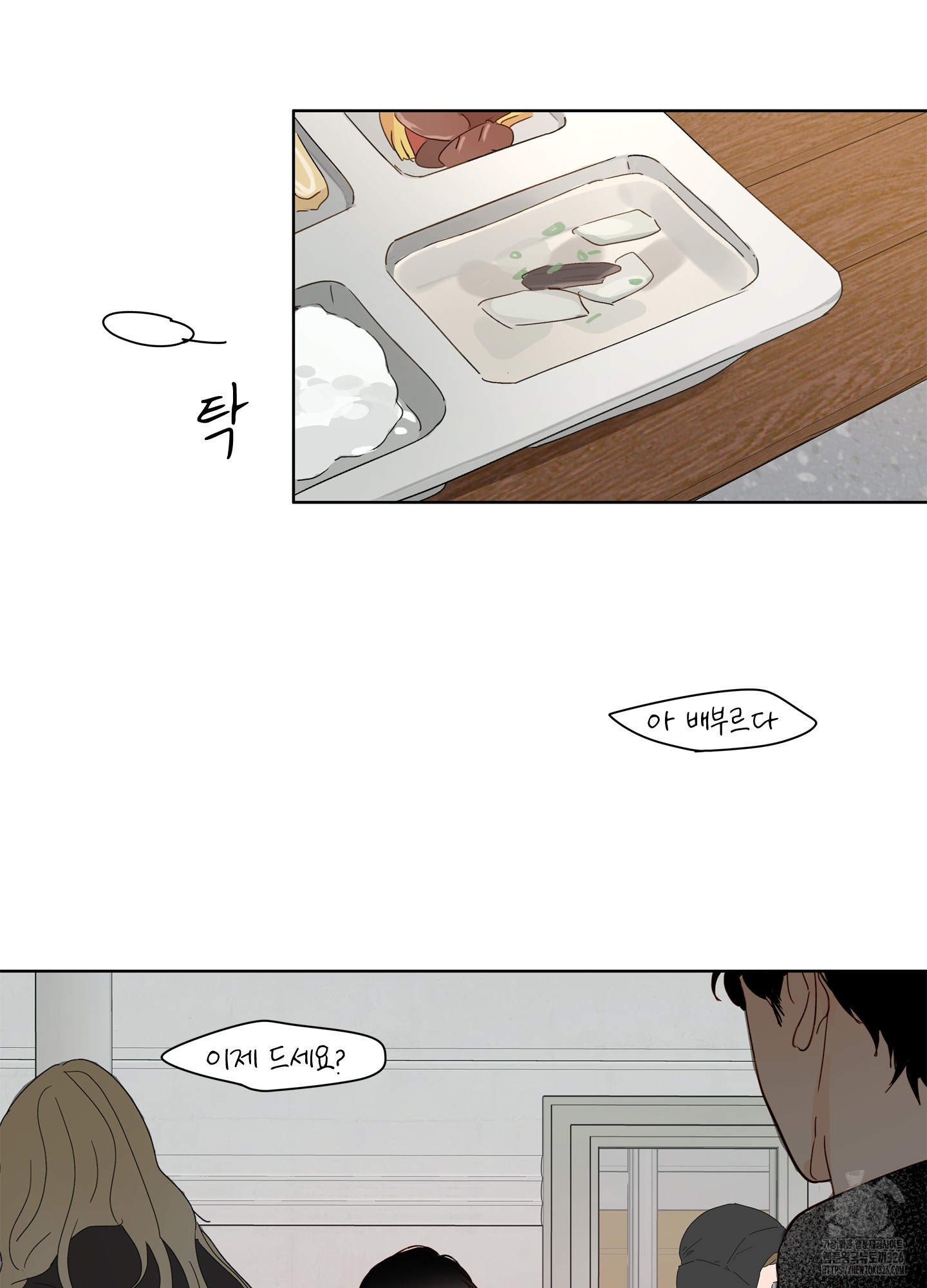 홈(HOME) 25화 14