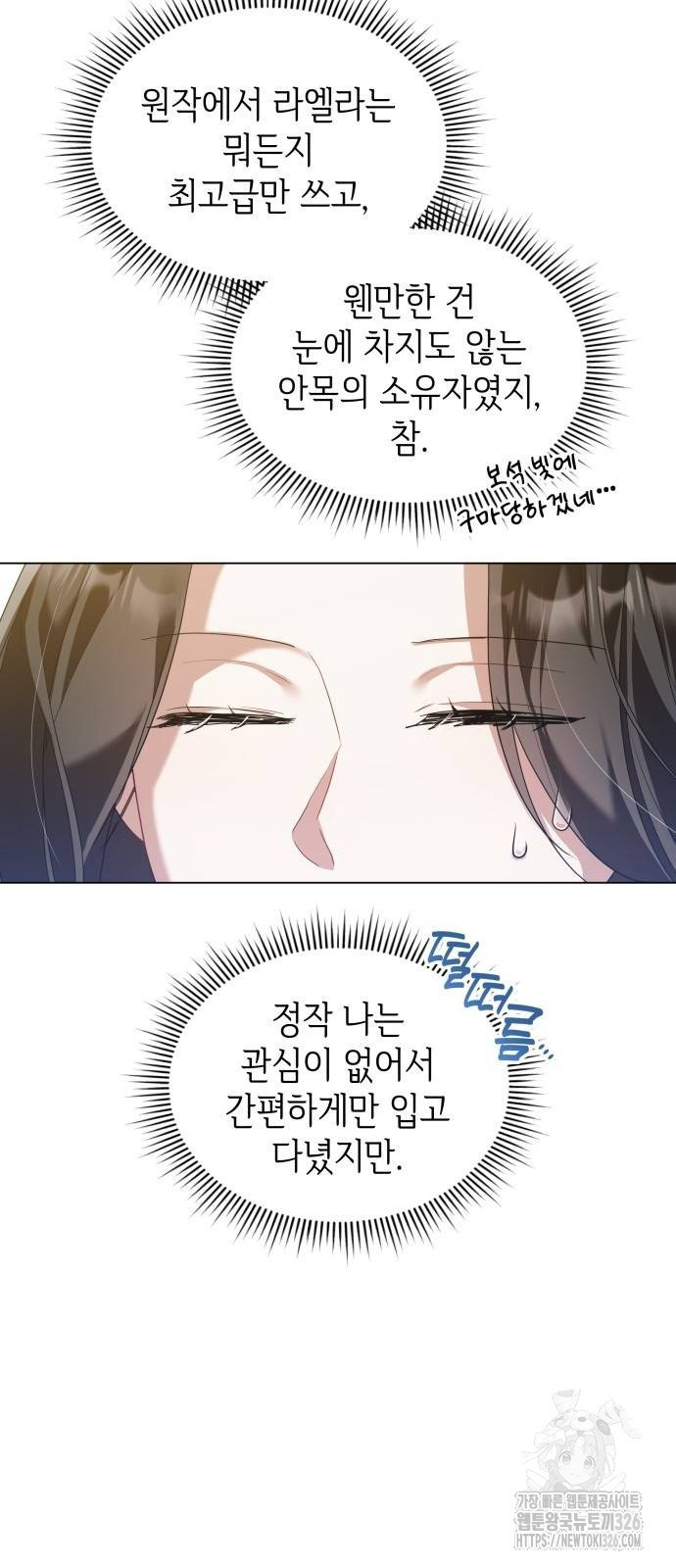 사악한 공작 영애의 우울 7화 4