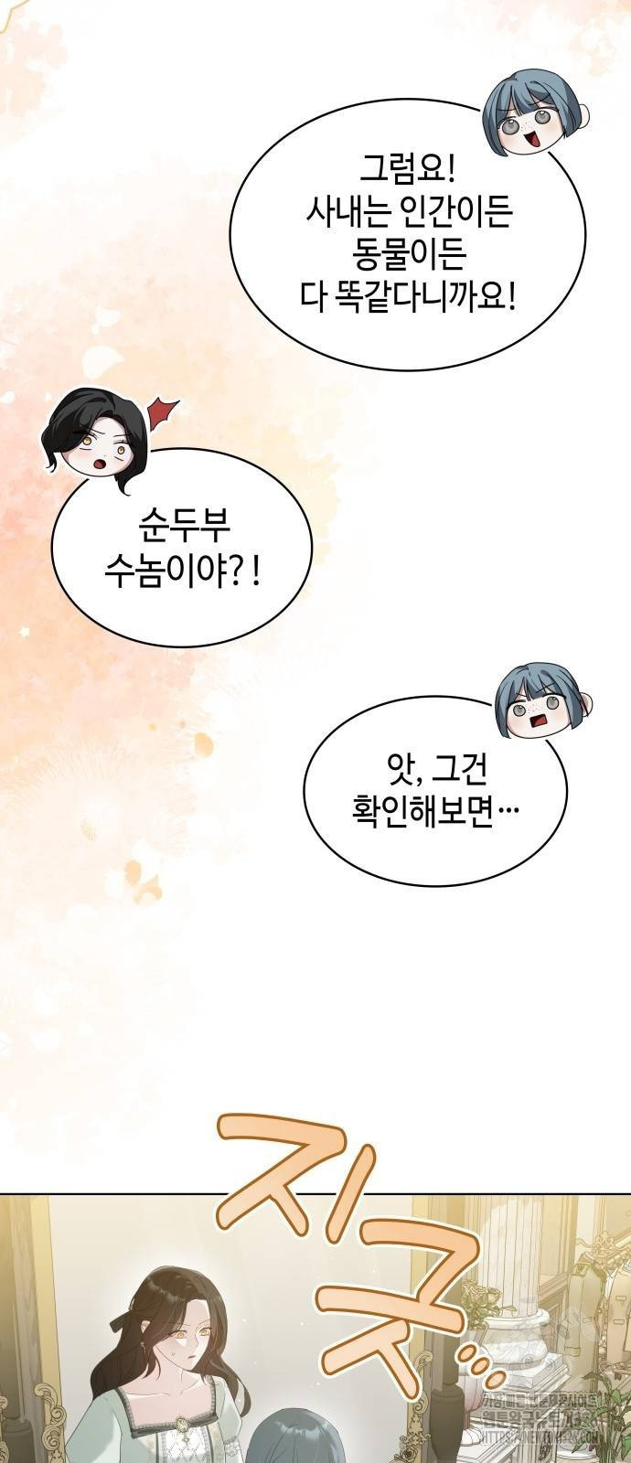 사악한 공작 영애의 우울 7화 9