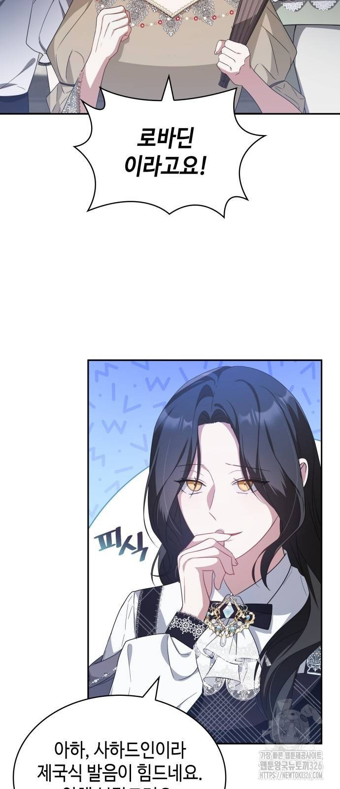 사악한 공작 영애의 우울 12화 6