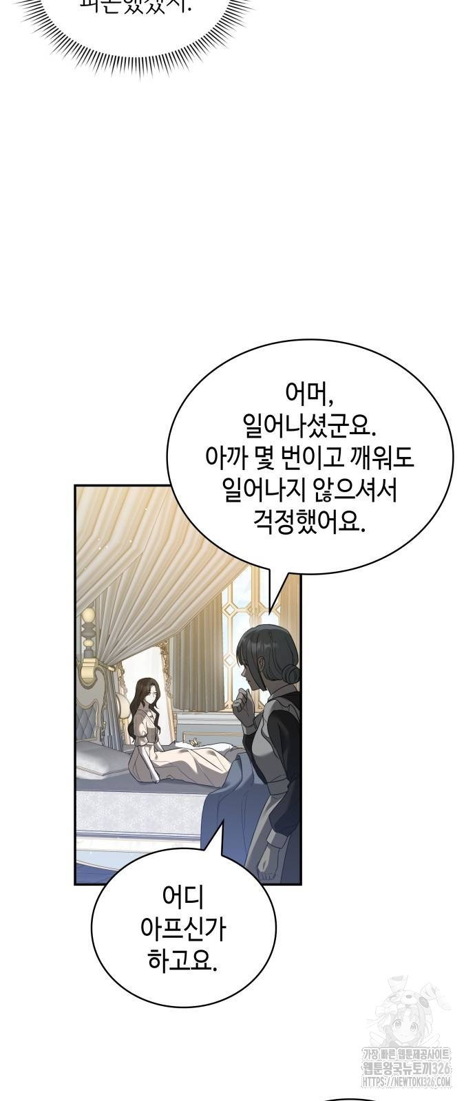 사악한 공작 영애의 우울 16화 4