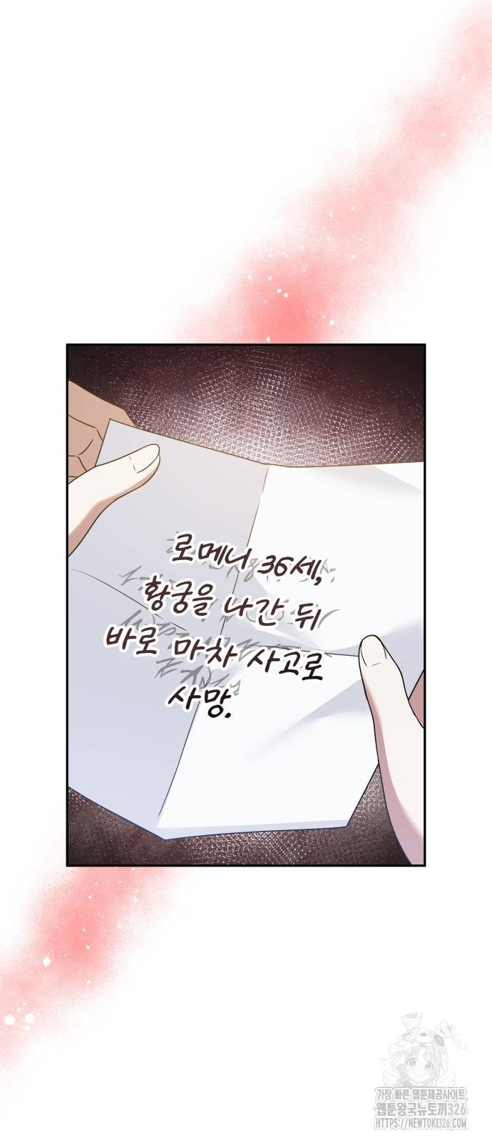 사악한 공작 영애의 우울 16화 9