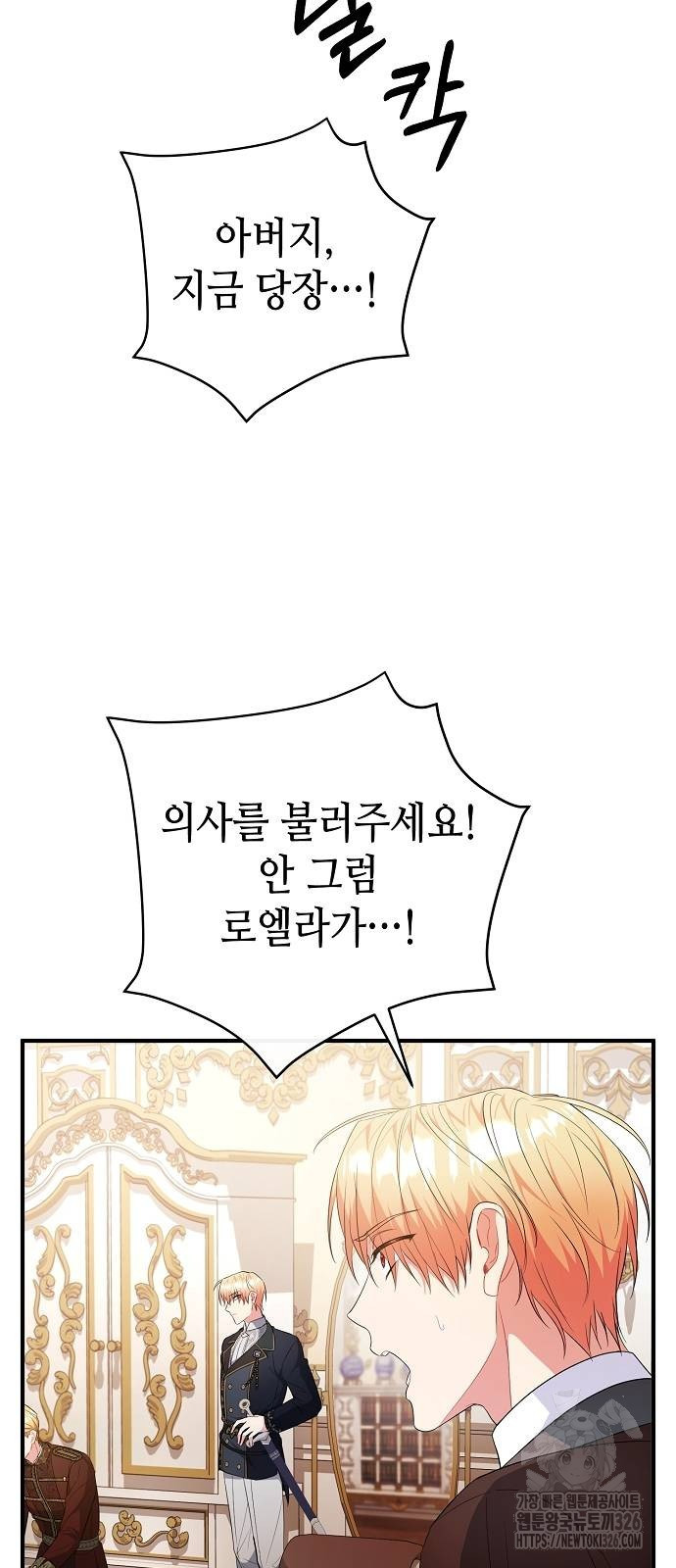 서브 남주가 너무 많아! 19화 6