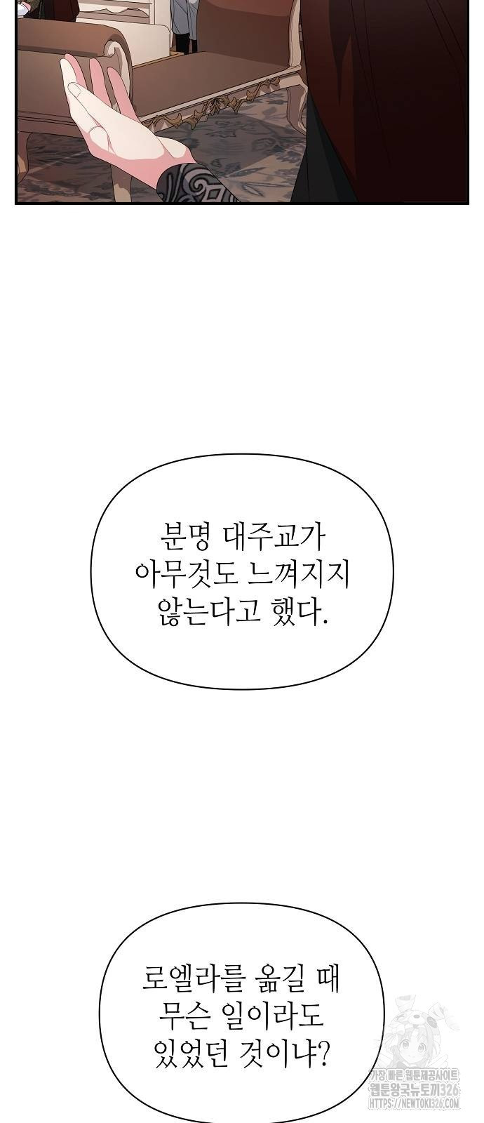 서브 남주가 너무 많아! 19화 7