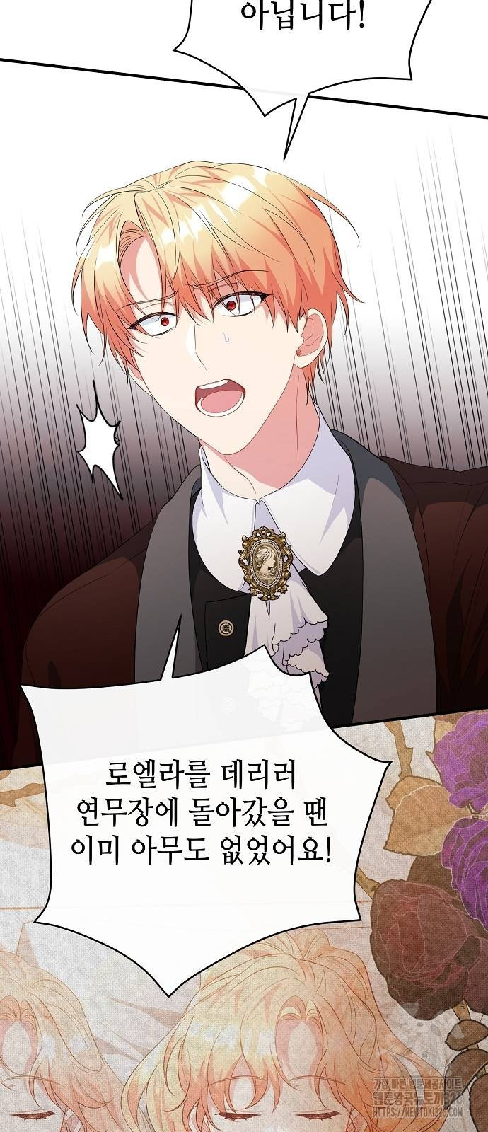 서브 남주가 너무 많아! 19화 9