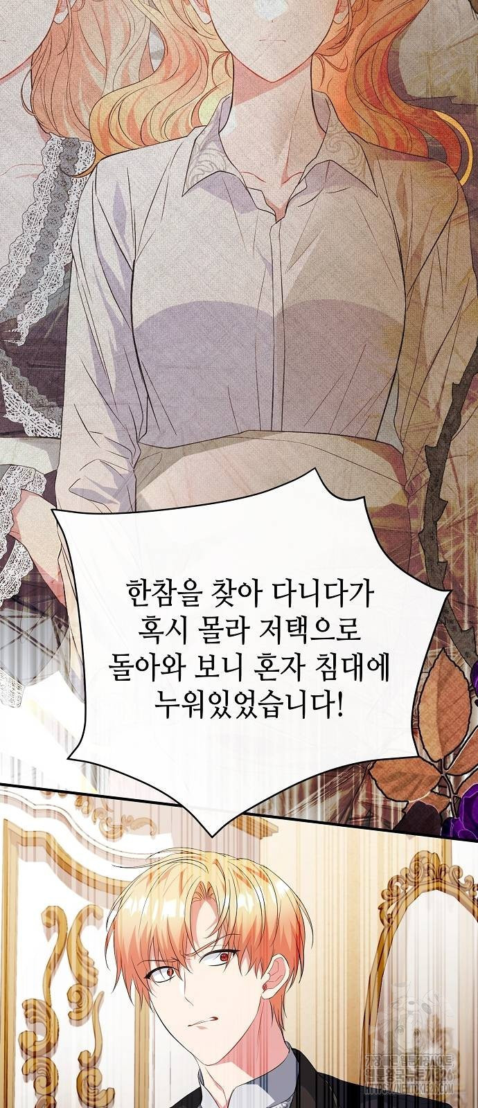 서브 남주가 너무 많아! 19화 10