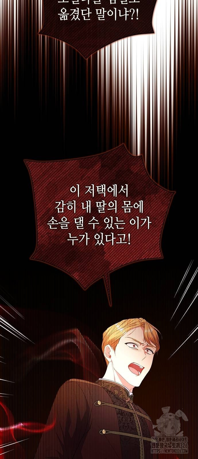 서브 남주가 너무 많아! 19화 12